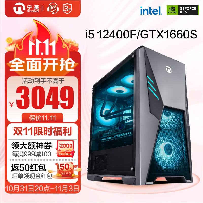 宁美国度 龙魂13代i5 13400F/RTX4060Ti电竞游戏台式电脑主机设计渲染DIY组装电脑 【爆】12代i5+GTX1660S|配置一 全系精选高规用料高性价比高么?