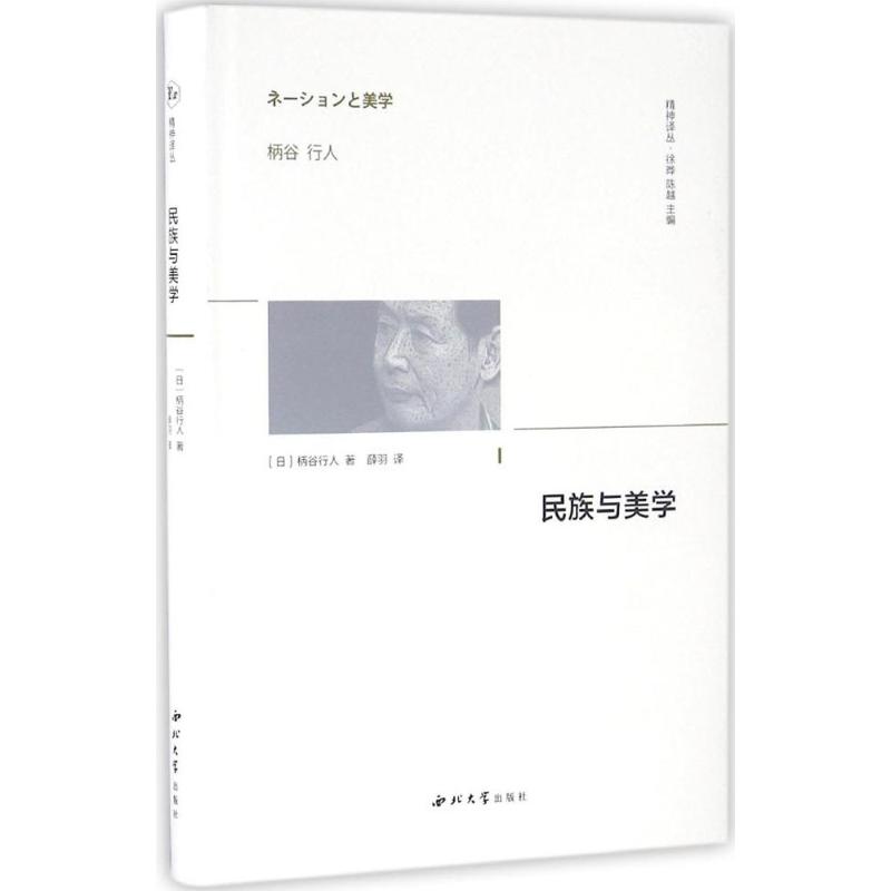 民族与美学