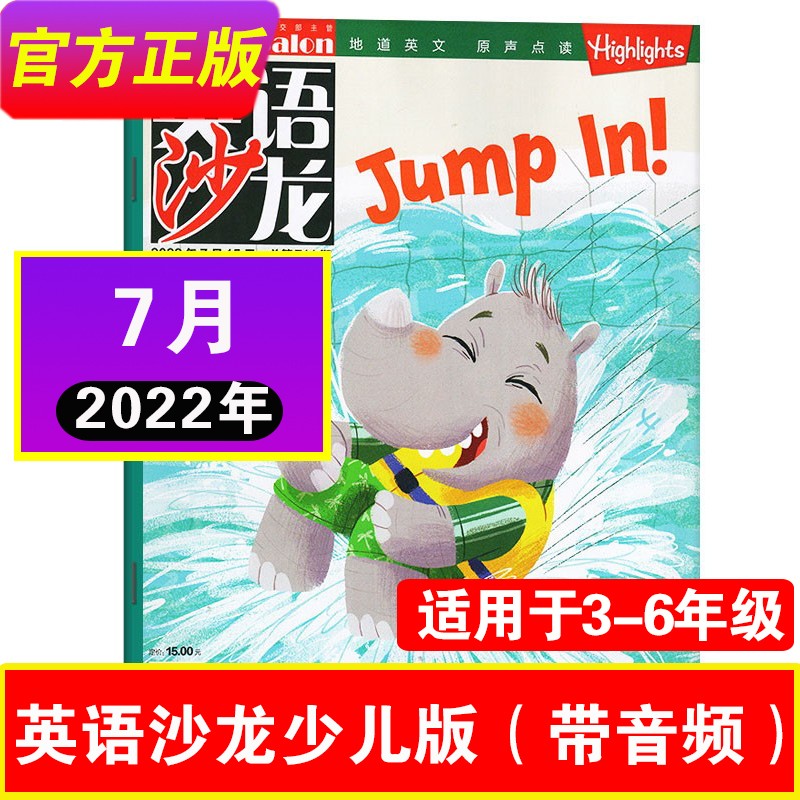 【7月到】英语沙龙少儿版杂志2023年1-12月（另有2022/2021年合订本可选）小学生三四五六年级中英文双语阅读学习期刊带音频 2022年7月