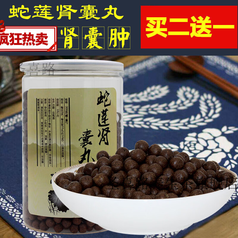 蛇莲消囊方肾囊肿方多囊肾蛇莲肾囊丸肾囊肿中药单发性多发性睿德堂