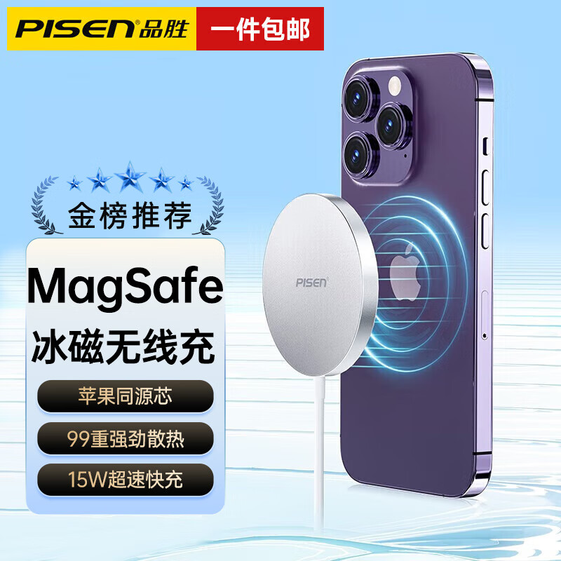 品胜（PISEN） 苹果无线充电器15W磁吸快充MagSafe适用于iPhone15Promax/14/13/12/11/Xs/8plus华为小米三星 【24年新升级冰磁-顶配】苹果同磁芯丨自动吸附定