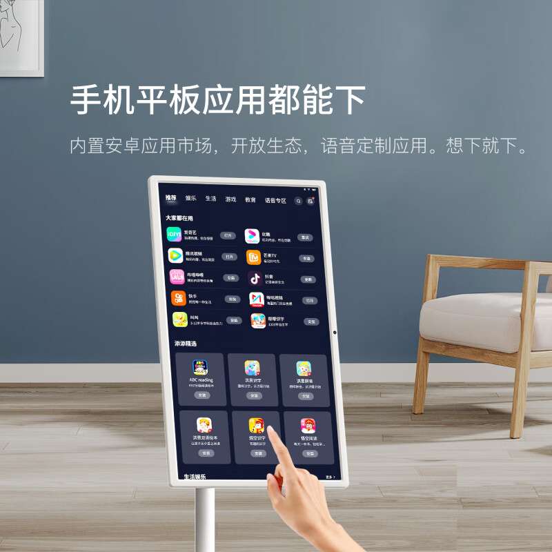 添添小度闺蜜机公开版 智能平板 电视音响 移动随心屏27英寸大屏触控显示器 追剧唱歌健身办公学习礼物