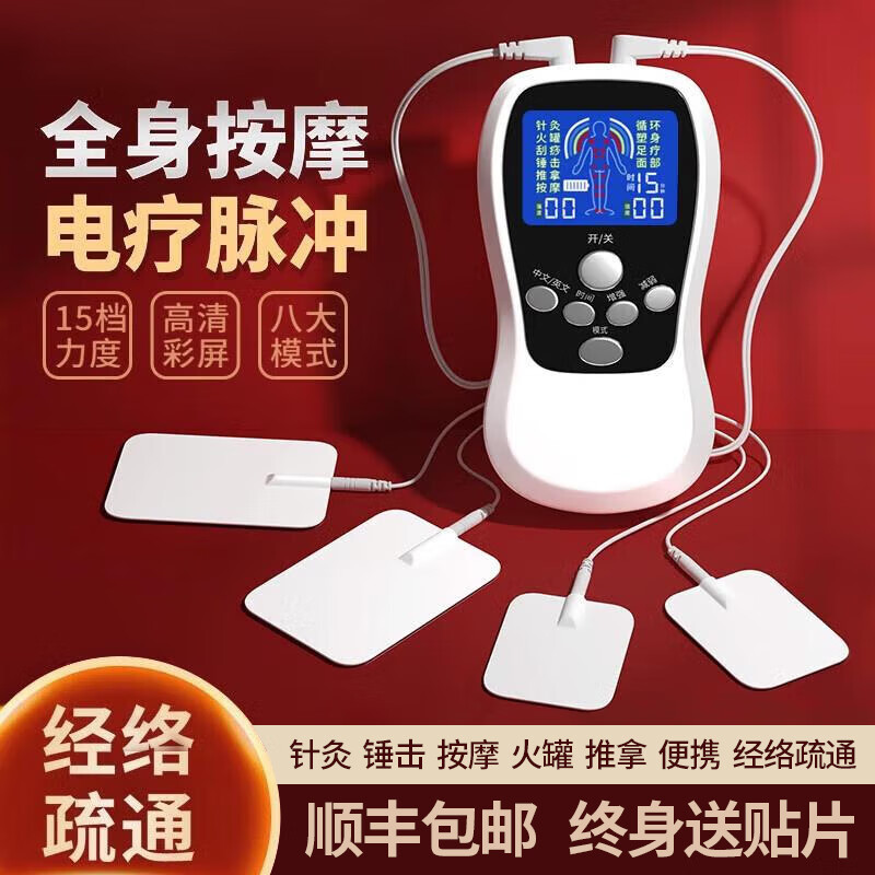 UMISS【顺丰可发】家用理疗按摩仪多功能颈椎腰椎穴位按摩器针灸电疗仪贴片按摩仪中低频脉冲经络疏通仪 JSM多功能按摩仪+4个大贴片+4个小贴片