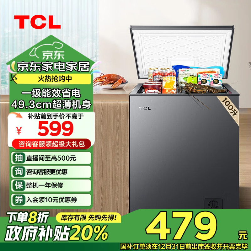 TCL 100升低霜节能冷柜小型冰柜38分贝8档宽幅变温顶开卧式家用冷藏冷冻转换冷柜BD/BC-100YQDA