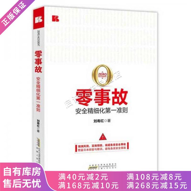 零事故安全精细化第一准则
