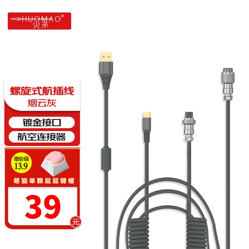 火矛航插线客制化键盘数据线Type-c航空母头USB加长螺旋式弹簧线镀金接口可插拔两段式充电线 烟云灰 USB+Type-c航插线使用感如何?