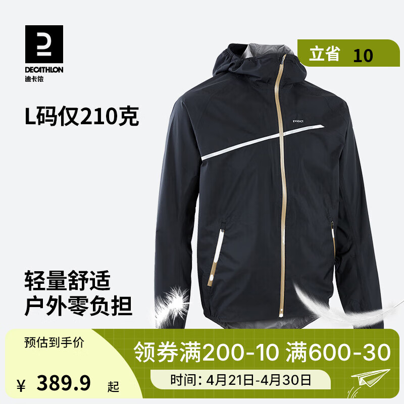 迪卡侬（DECATHLON）运动防雨外套防风户外越野夹克保暖跑步服防水风衣冲锋衣 男士-黑色 L