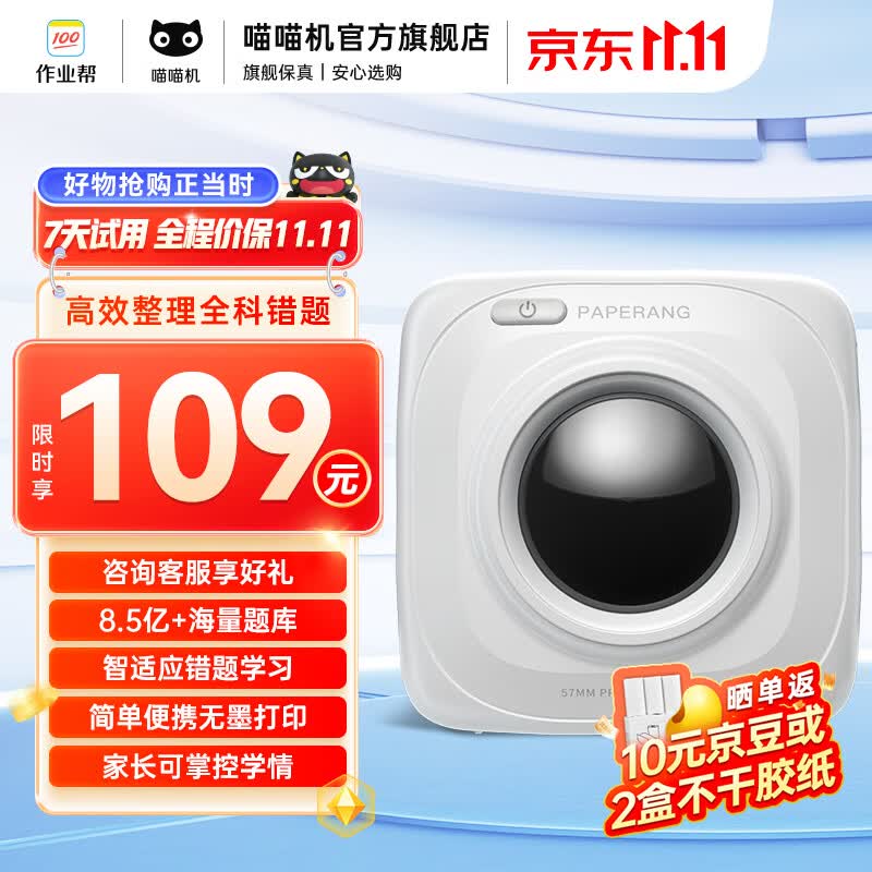喵喵机 P1D 家用迷你便携热敏错题打印机 错题整理神器 作业帮题库支持高性价比高么？