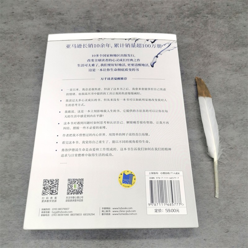 清醒地活：超越自我的生命之旅详情图
