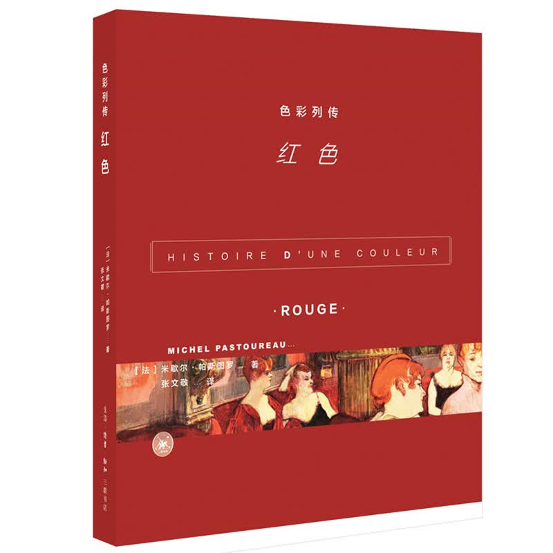 色彩列传:红色