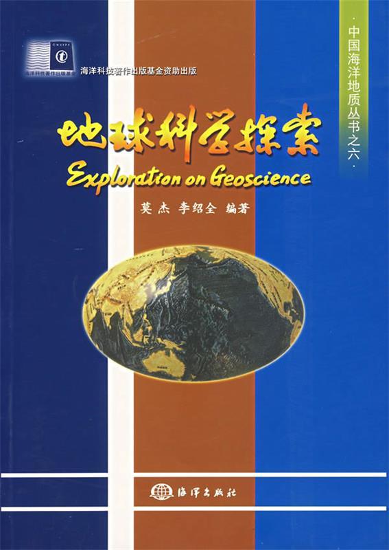 地球科学探索