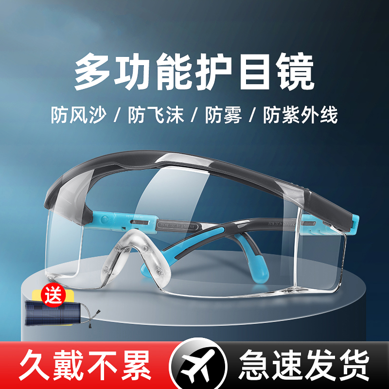 目镜劳保工作透明防飞溅防风沙防尘摩托车骑行防护眼镜 静谧蓝(防雾款