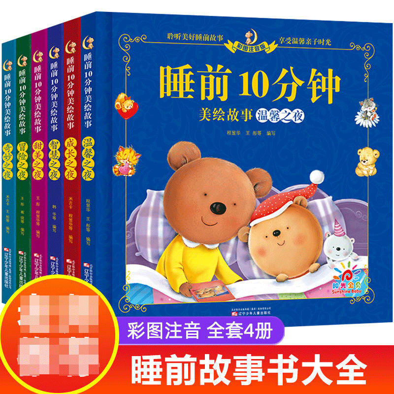 睡前十分钟故事书6本注音版 儿童启蒙书大全早教10亲子幼儿园 睡前10分钟全套6册使用感如何?