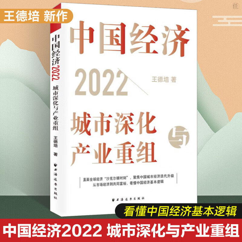 现货 中国经济2022:城市深化与产业重