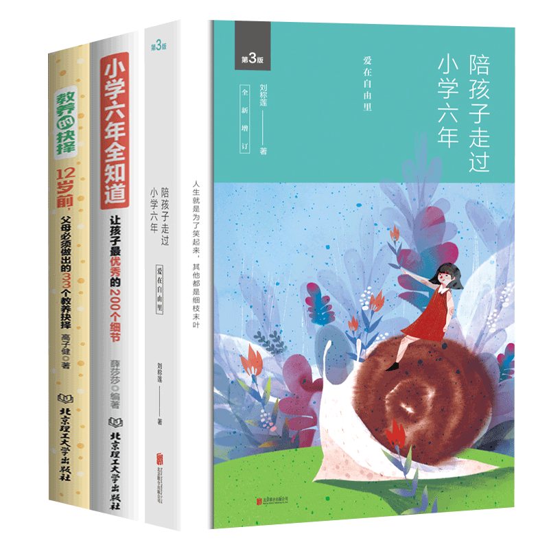 家庭教育早知道全3册