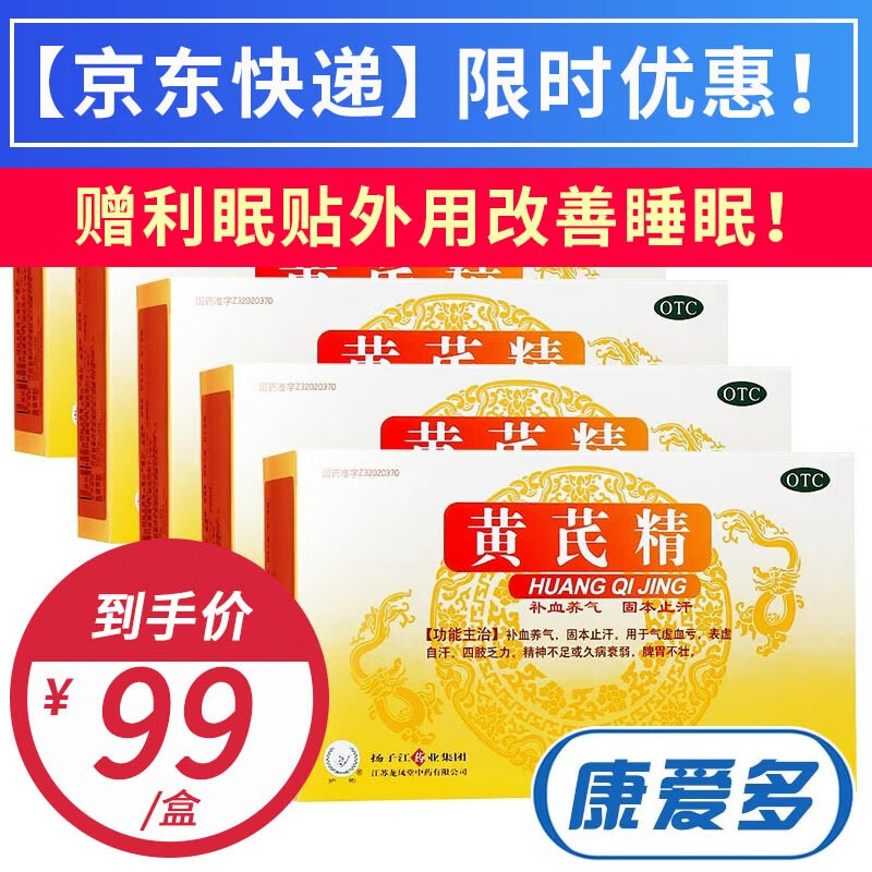 扬子江黄芪精口服液的价格走势和推荐