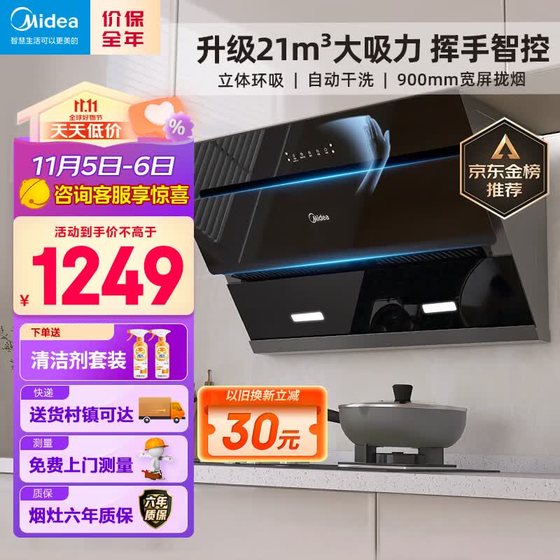 美的(Midea)抽油烟机侧吸式家用厨房油烟机大吸力 脱排油烟机排油烟机 吸油烟机CXW-270-J25S怎么看?