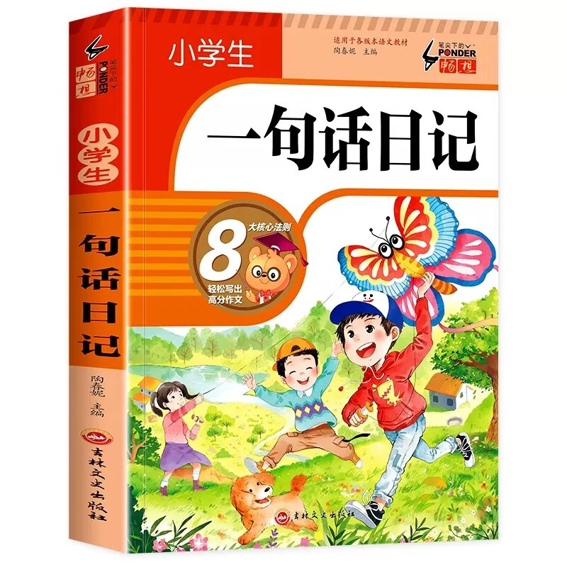 小学生一句话日记（升级版）云阅读笔尖下的畅想系列彩图注音版一二三年级入门作文书日记周记辅导同步人教版教材书通用阅读全范文训练写作技巧