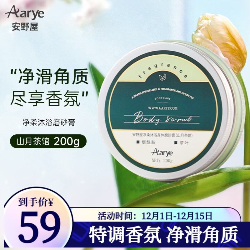 身体磨砂膏什么牌子好(去角质的磨砂膏哪品牌效果好)
