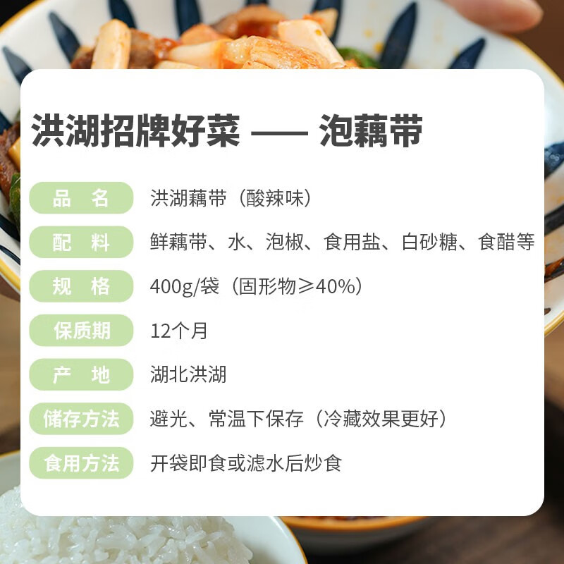 洪湖农家洪湖泡藕带400g*3 藕带藕尖泡菜 梦里水乡蔬菜火锅食材 湖北特产