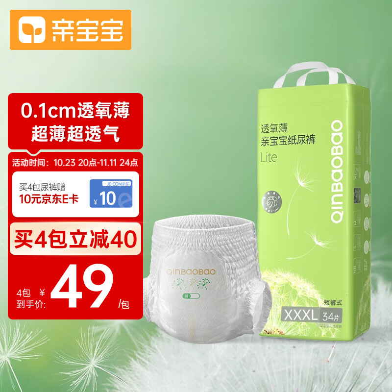 亲宝宝透氧薄Lite新生儿纸尿裤拉拉裤超薄透气婴儿尿不湿尿片夏季 拉拉裤XXXL【34片】体重17KG以上怎么看?