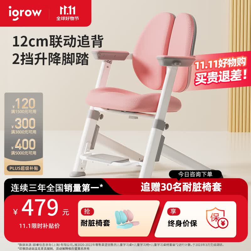 爱果乐（IGROW）儿童学习椅学生椅子儿童座椅 升降椅写字椅电脑椅人体工学椅 12cm滑动追背 云梯椅 粉属于什么档次？