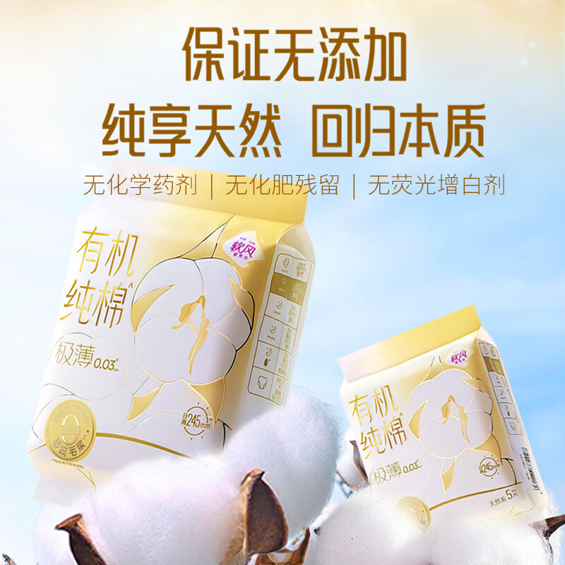 软风研究社透气防漏亲肤卫生巾有机纯棉无感日夜用组合姨妈巾超薄透气5片 纯棉 245mm 50片