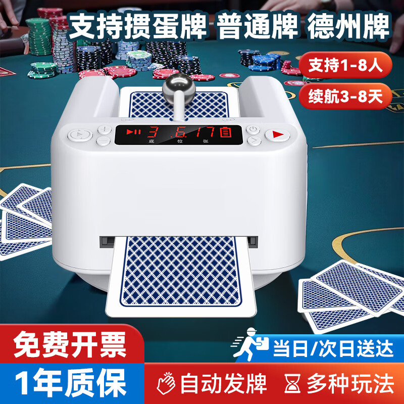 扑克牌自动洗牌发牌器德州斗地主一体派牌器 【二代白色】特价款 单机
