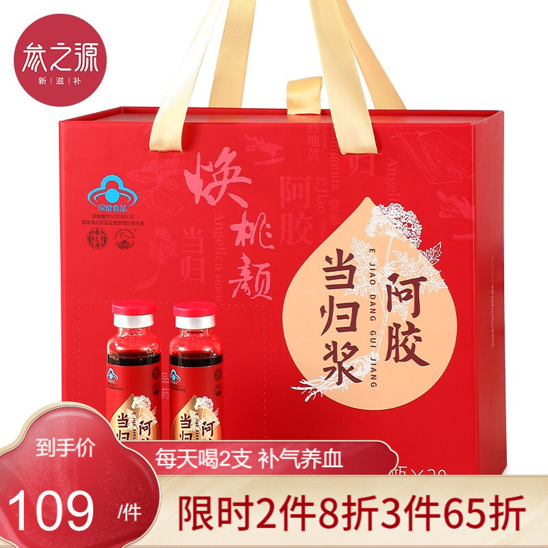 参之源阿胶口服液:价格稳定,销量领先,提高免疫力和营养水平