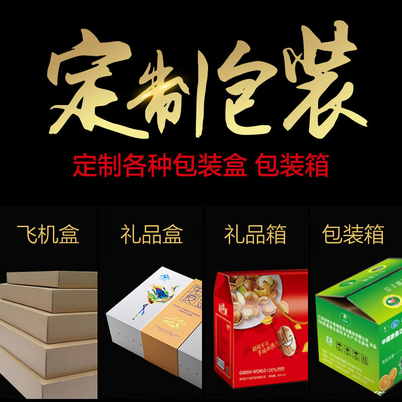 纸箱定做飞机盒定制产品包装箱制作瓦楞纸盒订做水果特产礼盒印刷