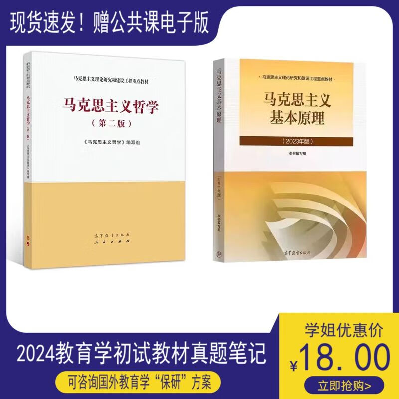 江师大江苏师范大学学科思政813马克思主义基本理概论教材 333真题