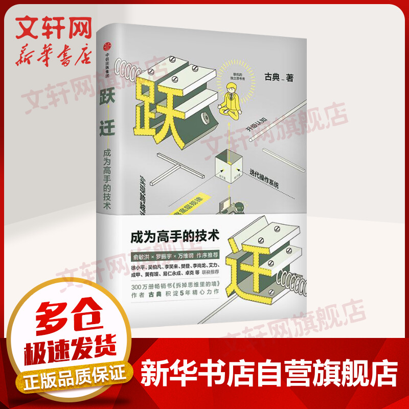 跃迁成为高手的技术