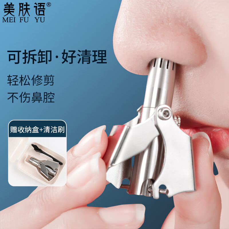 美肤语不锈钢鼻毛修剪器男士手动修剪鼻毛剪刀鼻孔清理器剃毛MF8205