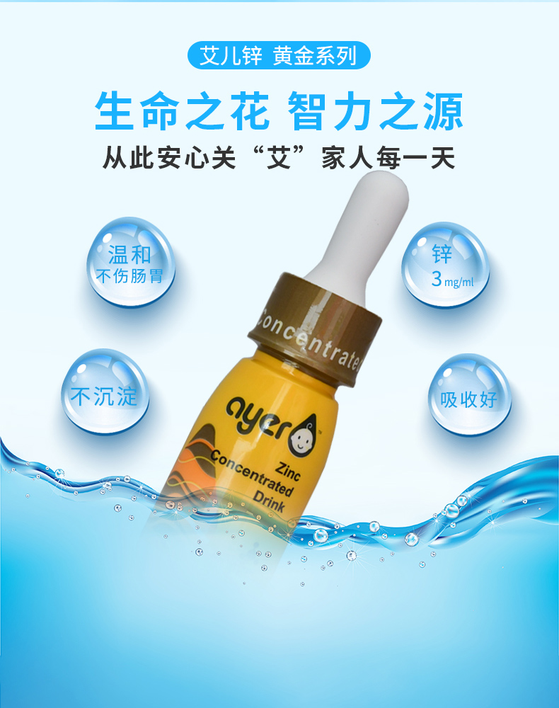 艾儿锌浓缩饮液 甘氨酸螯合锌液体锌 美国原进口酸甜口 30ml艾儿锌