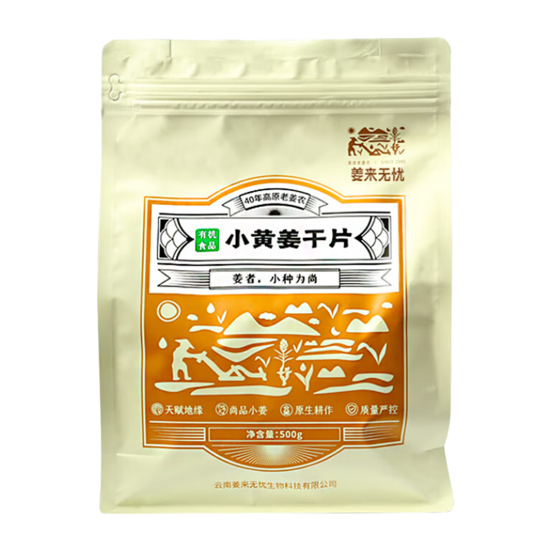 姜來無憂干姜片食用有機(jī)云南羅平小黃姜干片原始點(diǎn)生姜片泡水無硫 500克一袋