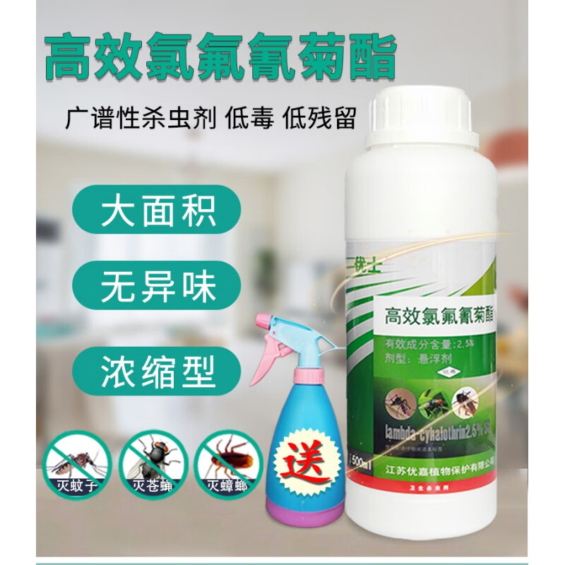 5%高效氯氟氰菊酯室内外灭苍蝇蚊子蟑螂药水跳蚤喷雾杀虫剂