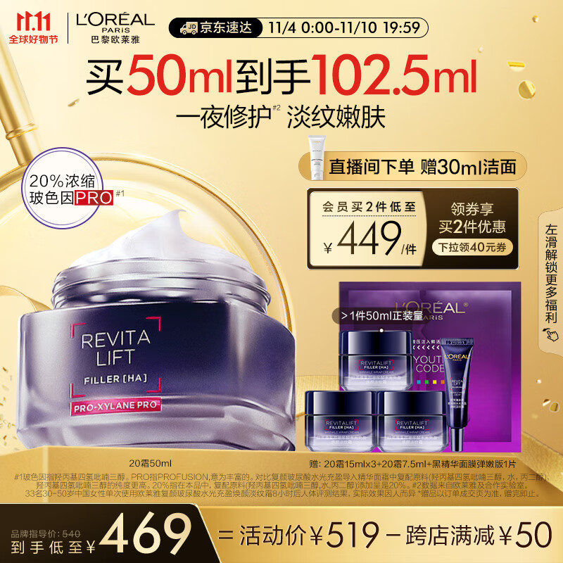 欧莱雅20霜50ml 玻色因面霜 抗皱紧致修护 补水保湿面霜生日礼物女高性价比高么？