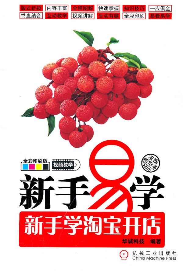 新手易学 新手学淘宝开店