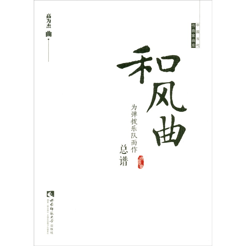 [正版图书]和风曲