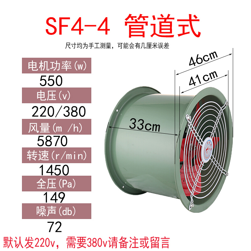 低噪音轴流风机220V排风机工业除尘通风机380V圆筒管道强力风扇 SF4-4 管道