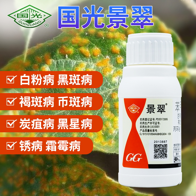 国光景翠苯甲·丙环唑苗木果树花卉月季多肉褐斑病叶斑病白粉病花炭疽