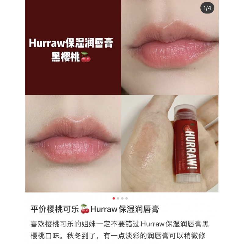 hurraw润唇膏(hurray怎么读音发音英语)