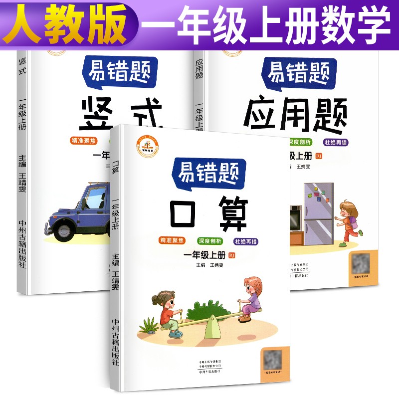 小学生易错题一年级上册数学应用题专项训练人教版一年级应用题专项
