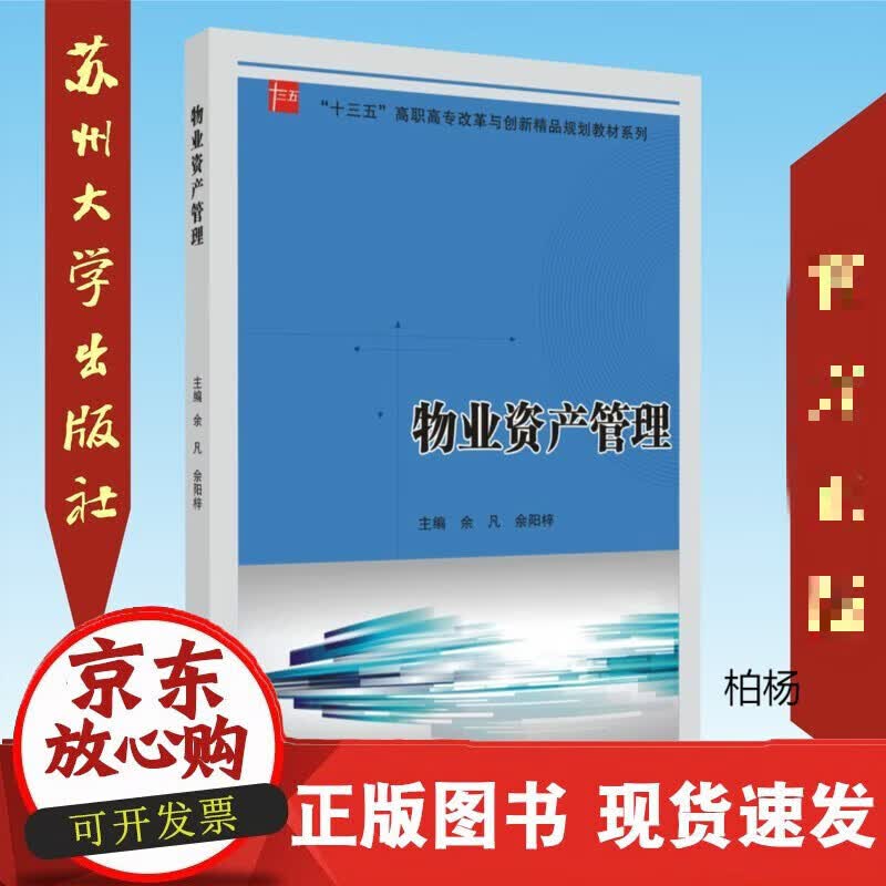 预售 物业资产管理9787567230095
