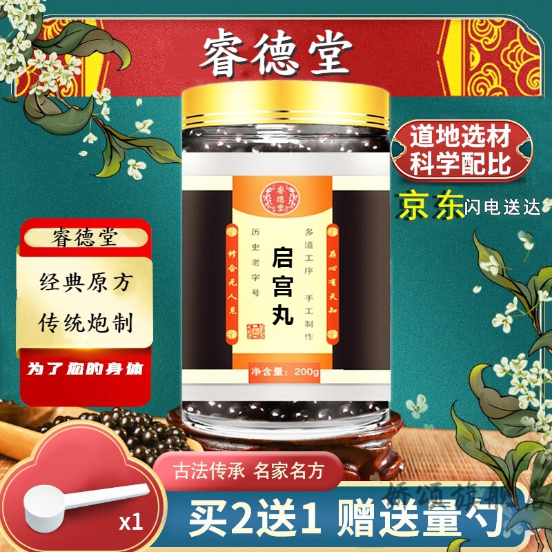 启宫丸 睿德堂 地道选材,传统工艺 5瓶装【买.3.带.2(巩固)200g/瓶