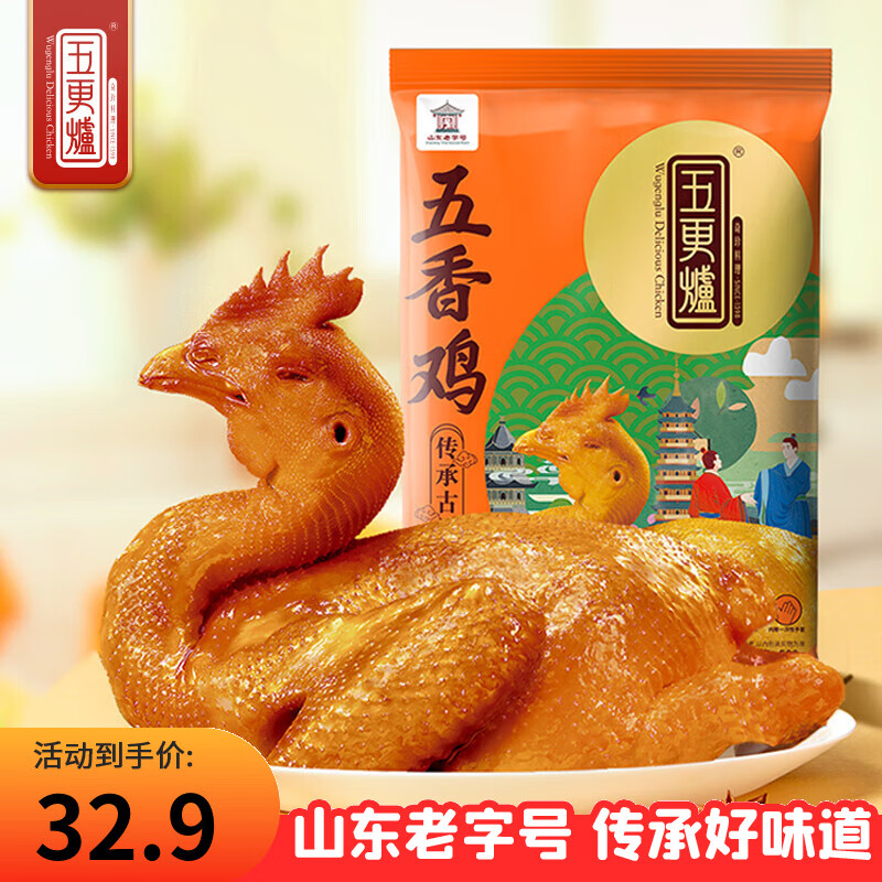 优形优形开袋即食礼盒五更炉果木熏鸡五香鸡聊城特产老字号烧鸡500g