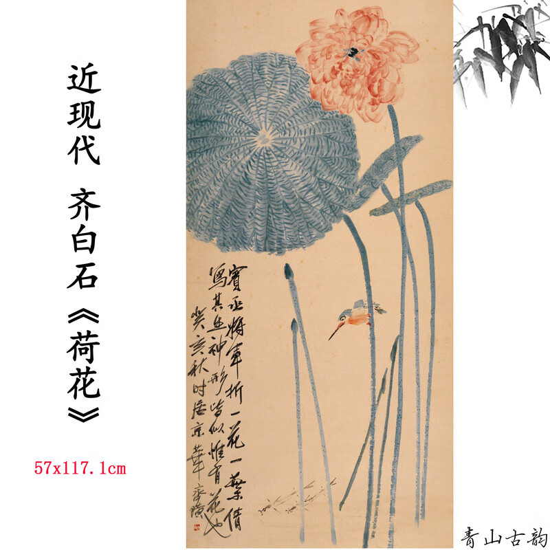 现代齐白石荷花图国画装饰画高清喷绘复制临摹范本 荷花图画心未装裱