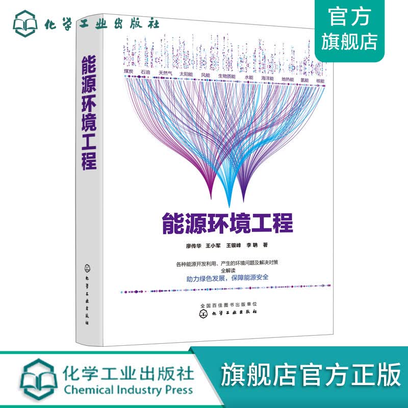 能源环境工程