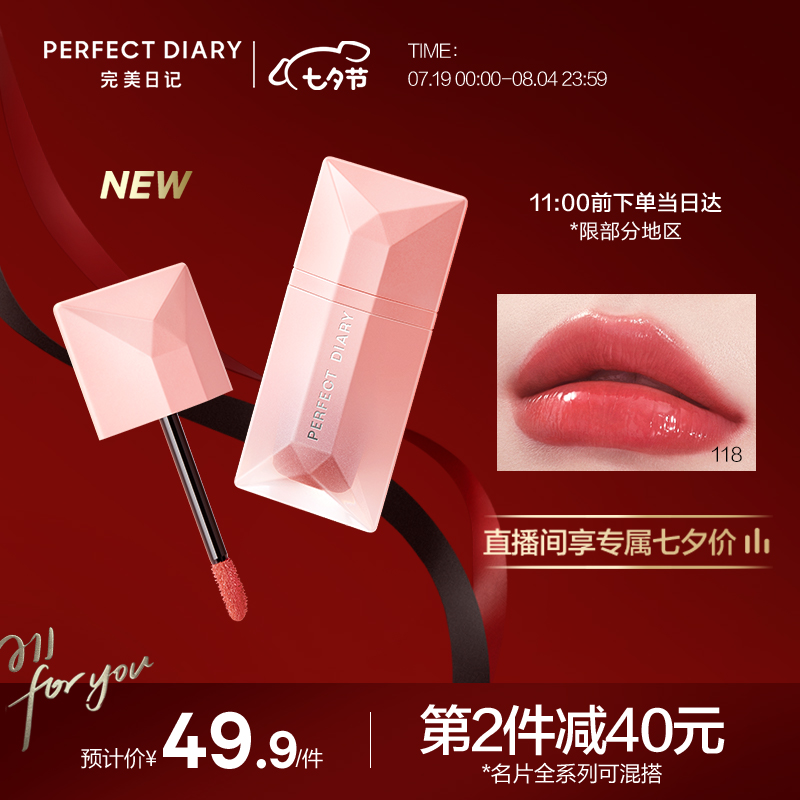三,完美日记浮光微漾名片唇釉 118网友对比评测