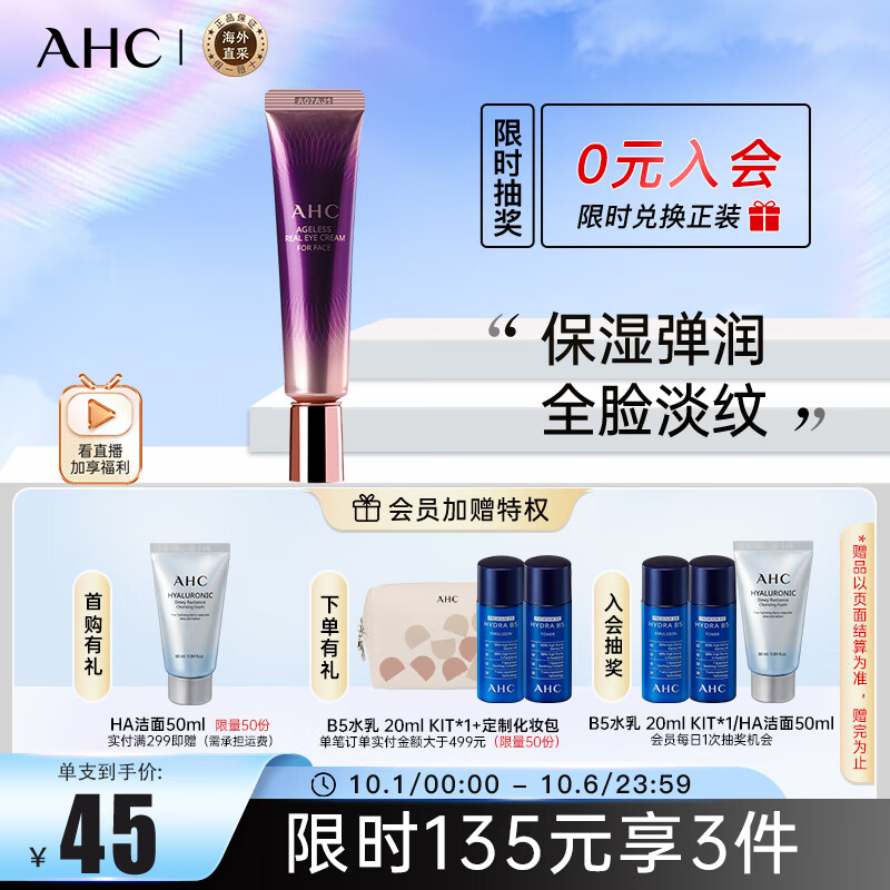 AHC第七代全脸眼霜30ml  ahc眼霜 淡化细纹黑眼圈 护肤品 生日礼物怎么样,好用不?